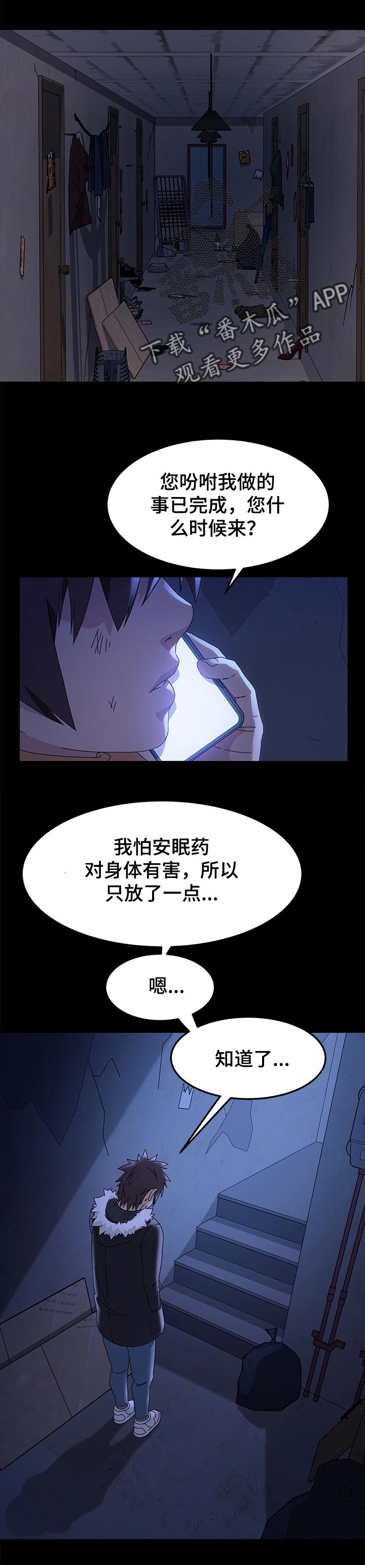 《狐影迷惑》漫画最新章节第134章后悔莫及免费下拉式在线观看章节第【10】张图片