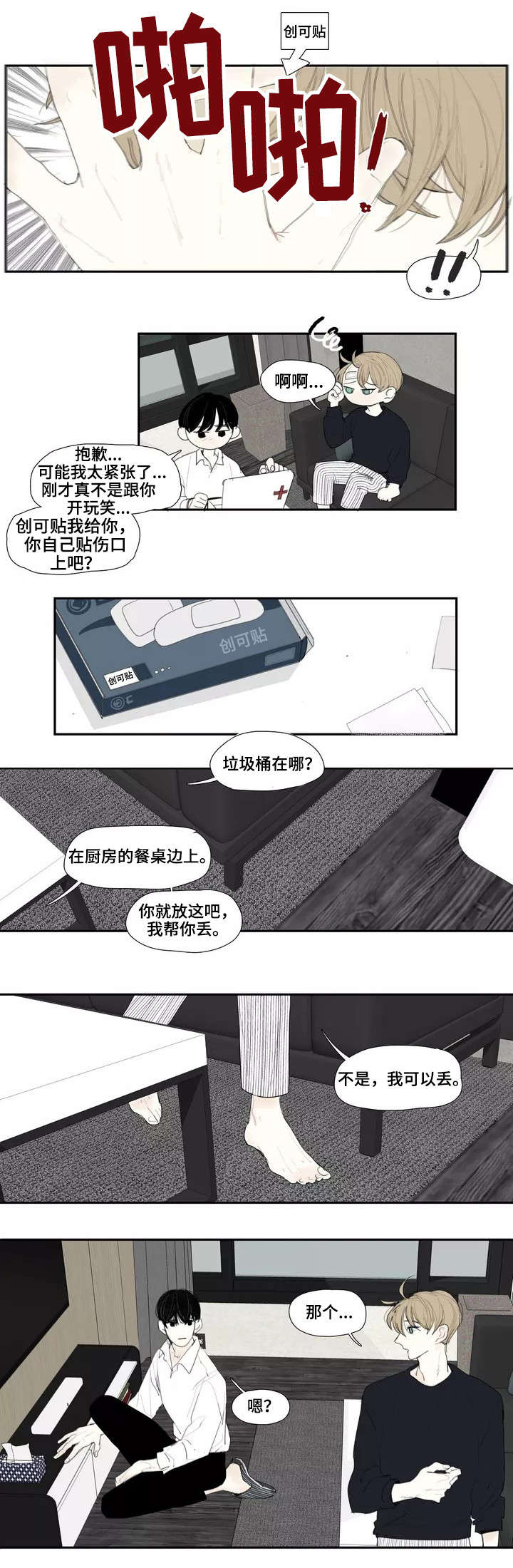 《失忆凶杀》漫画最新章节第2章失忆免费下拉式在线观看章节第【4】张图片