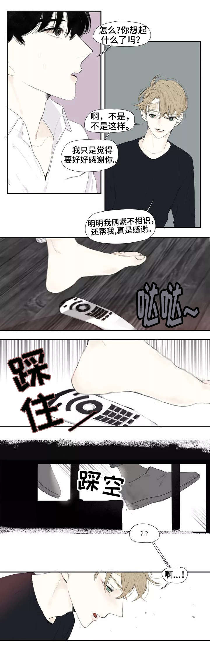 《失忆凶杀》漫画最新章节第2章失忆免费下拉式在线观看章节第【3】张图片