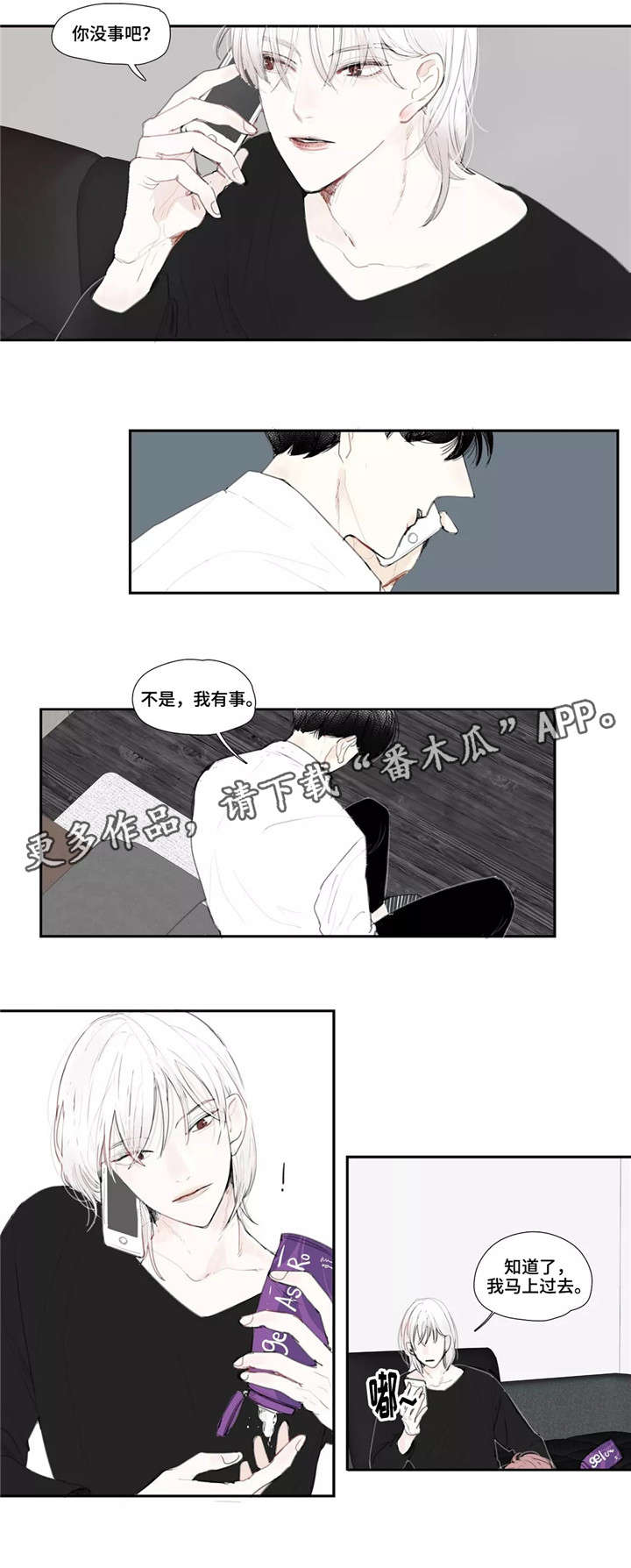 《失忆凶杀》漫画最新章节第5章出门免费下拉式在线观看章节第【5】张图片