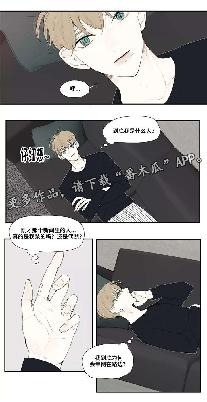 《失忆凶杀》漫画最新章节第6章杀人免费下拉式在线观看章节第【5】张图片