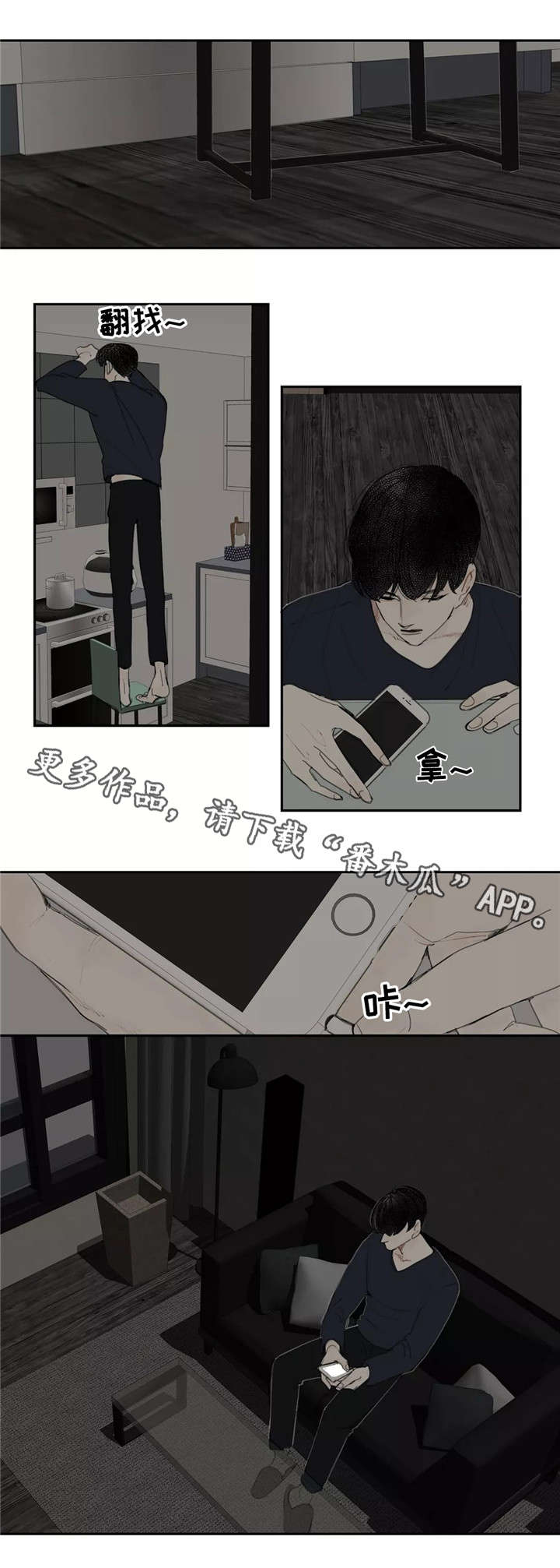 《失忆凶杀》漫画最新章节第7章昏迷免费下拉式在线观看章节第【1】张图片