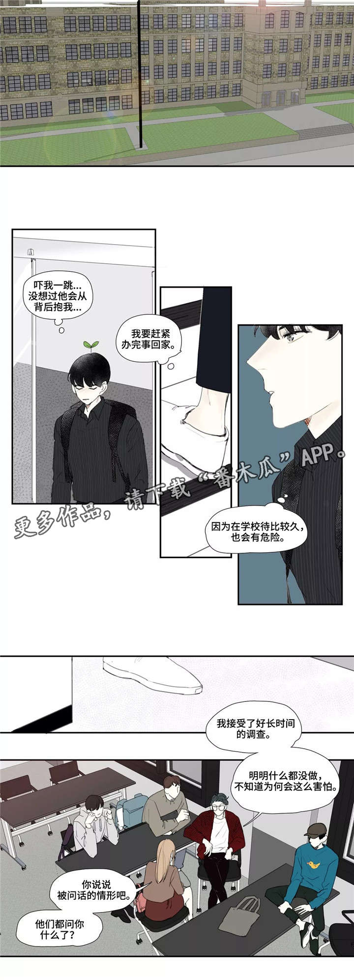 《失忆凶杀》漫画最新章节第9章学校免费下拉式在线观看章节第【7】张图片