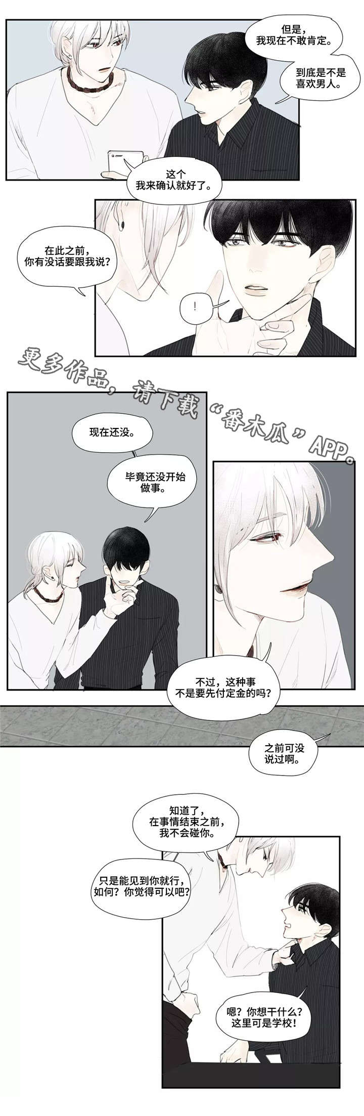 《失忆凶杀》漫画最新章节第10章定金免费下拉式在线观看章节第【10】张图片