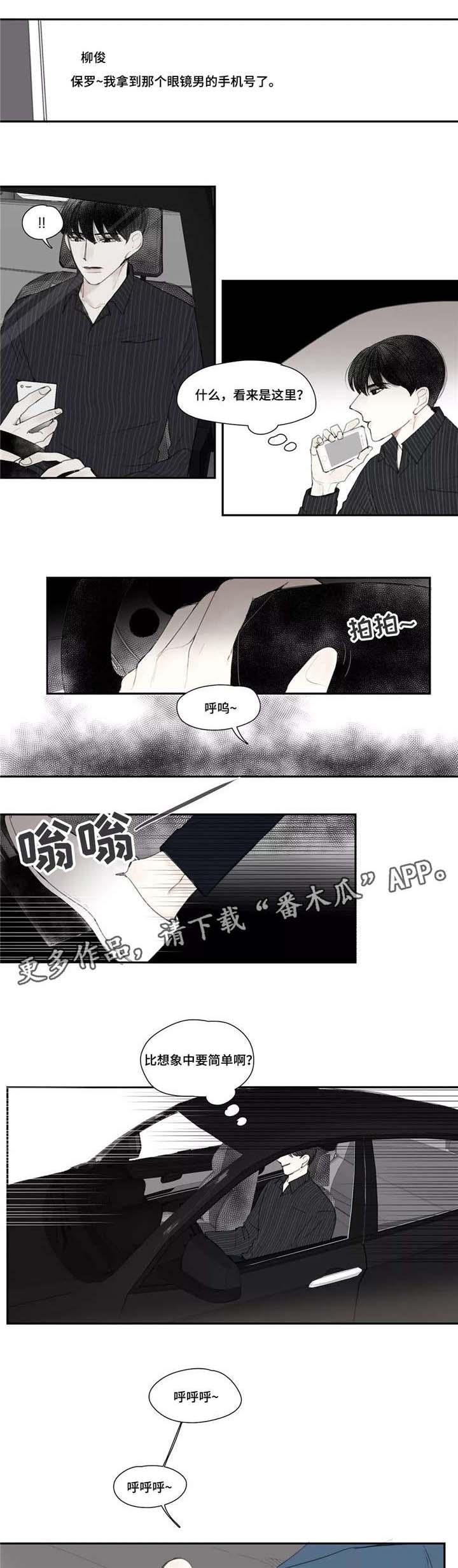 《失忆凶杀》漫画最新章节第11章刀疤免费下拉式在线观看章节第【7】张图片