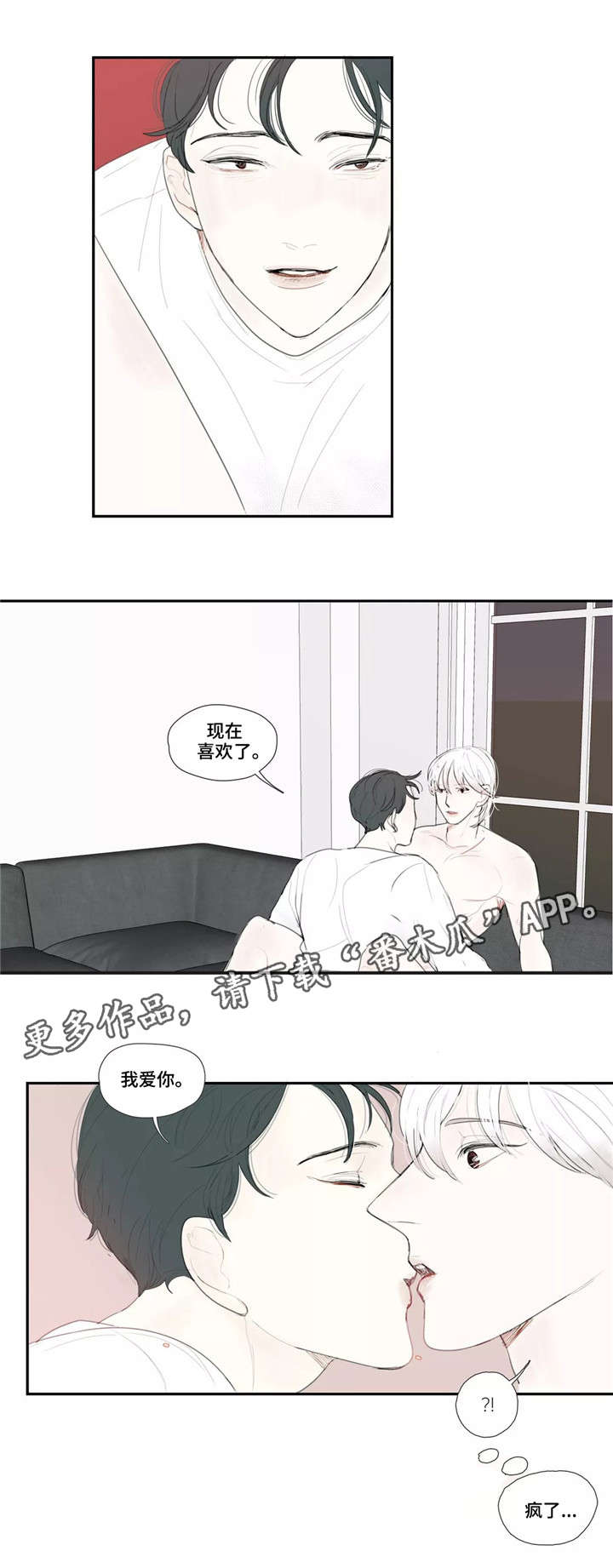 《失忆凶杀》漫画最新章节第28章欺骗免费下拉式在线观看章节第【7】张图片