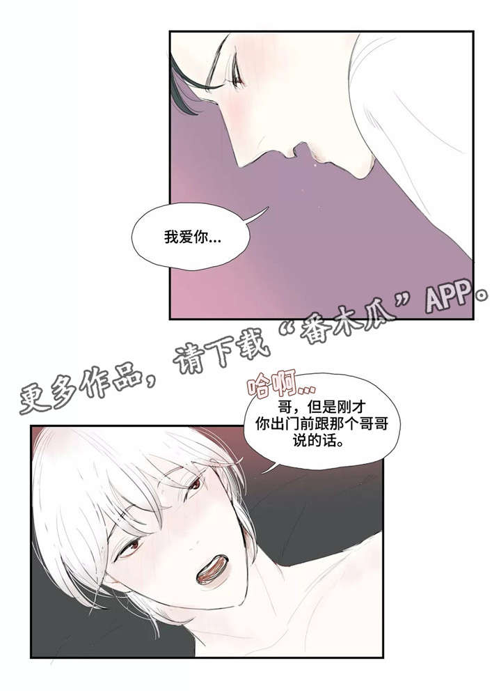 《失忆凶杀》漫画最新章节第28章欺骗免费下拉式在线观看章节第【6】张图片