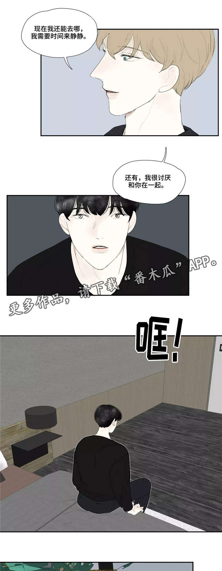 《失忆凶杀》漫画最新章节第32章讨厌免费下拉式在线观看章节第【6】张图片