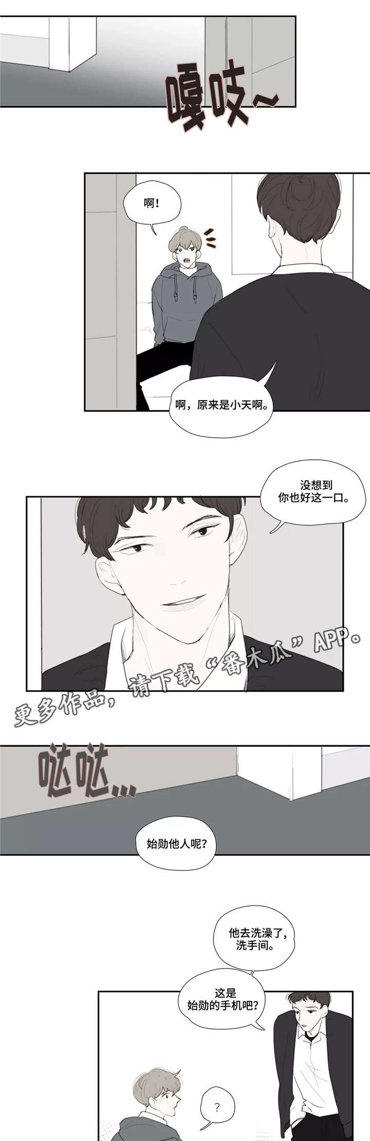 《失忆凶杀》漫画最新章节第34章渣男免费下拉式在线观看章节第【5】张图片