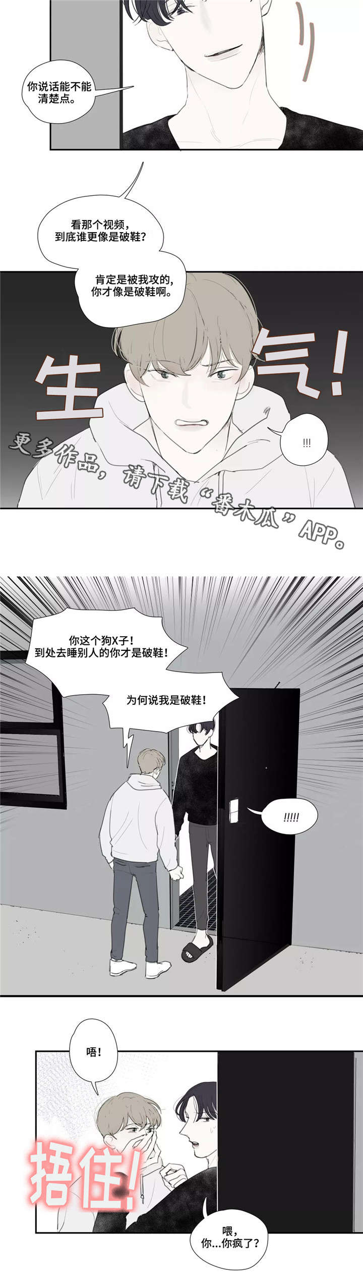 《失忆凶杀》漫画最新章节第36章嘲笑免费下拉式在线观看章节第【7】张图片