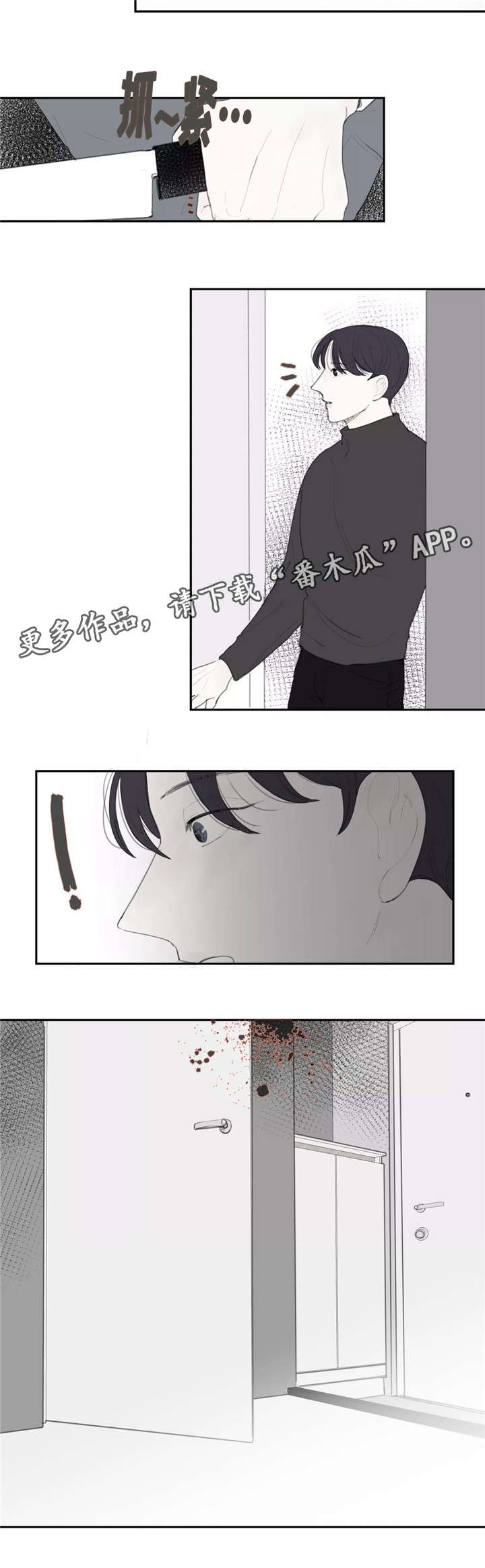 《失忆凶杀》漫画最新章节第40章求助免费下拉式在线观看章节第【7】张图片