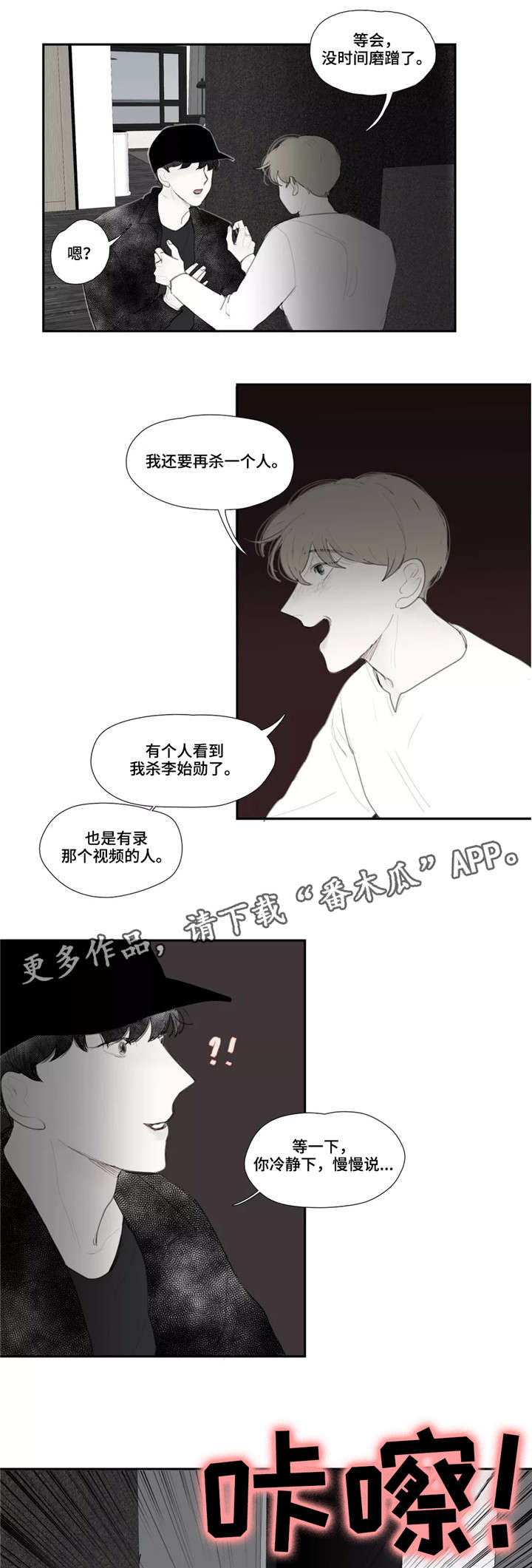 《失忆凶杀》漫画最新章节第41章私心免费下拉式在线观看章节第【5】张图片