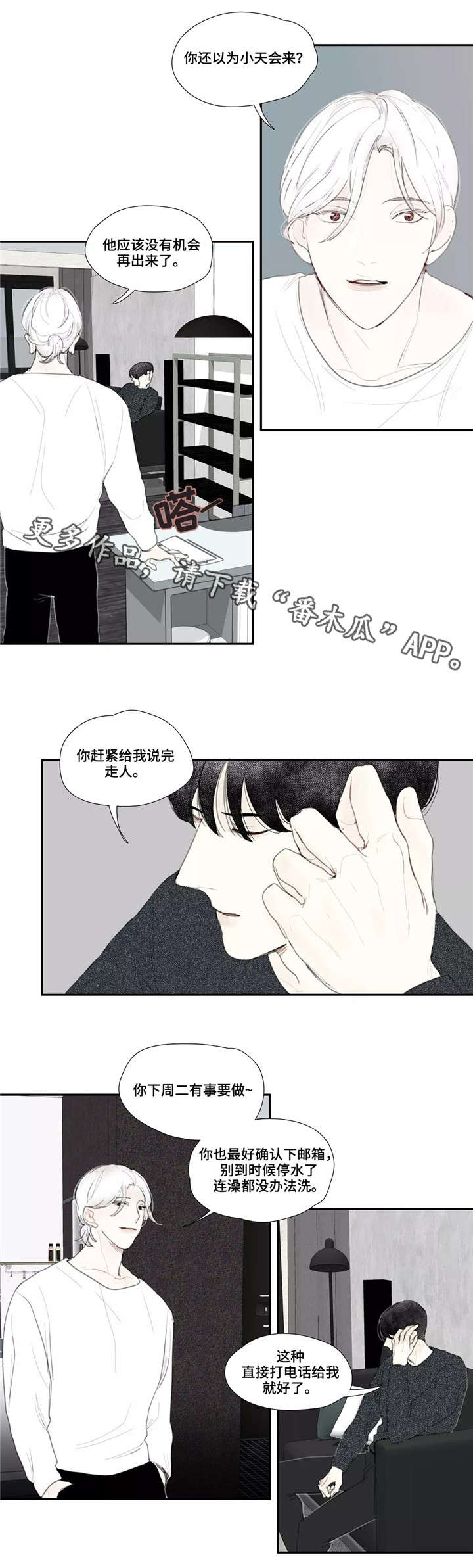 《失忆凶杀》漫画最新章节第48章诀别（完结）免费下拉式在线观看章节第【7】张图片