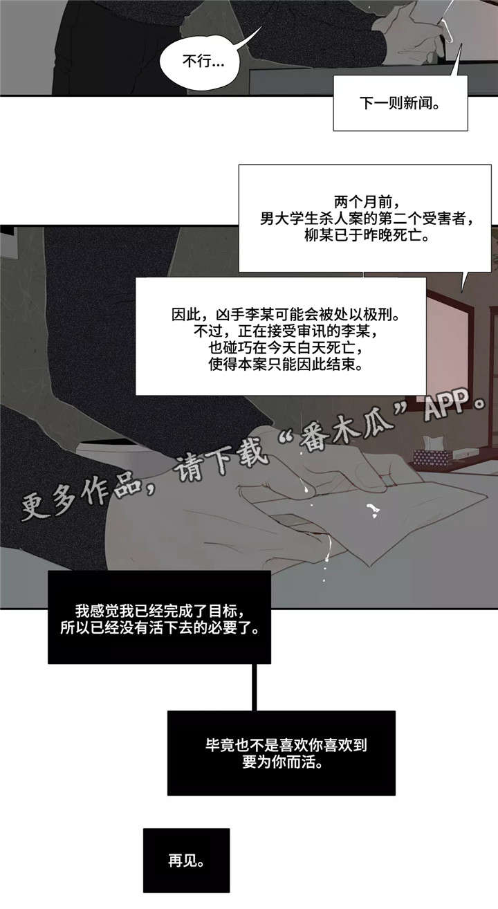 《失忆凶杀》漫画最新章节第48章诀别（完结）免费下拉式在线观看章节第【1】张图片