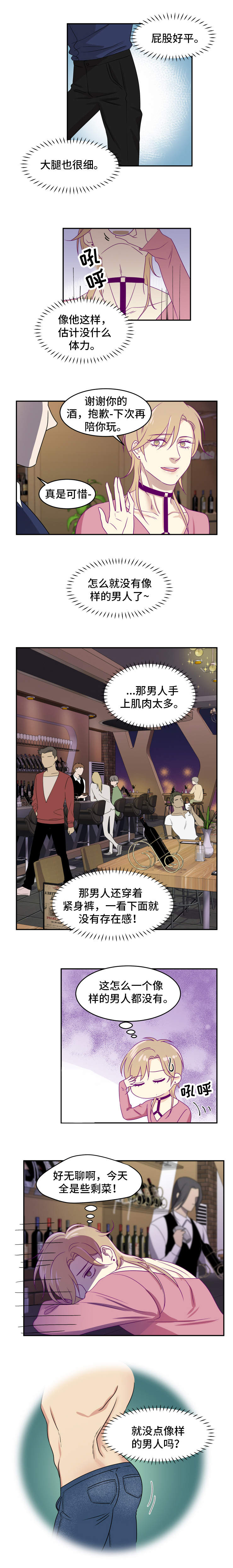 《口袋里的秘密》漫画最新章节第2章理想型免费下拉式在线观看章节第【2】张图片