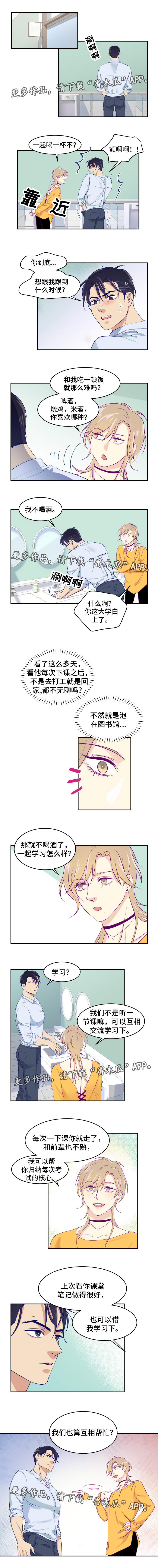 《口袋里的秘密》漫画最新章节第4章互相帮忙免费下拉式在线观看章节第【4】张图片