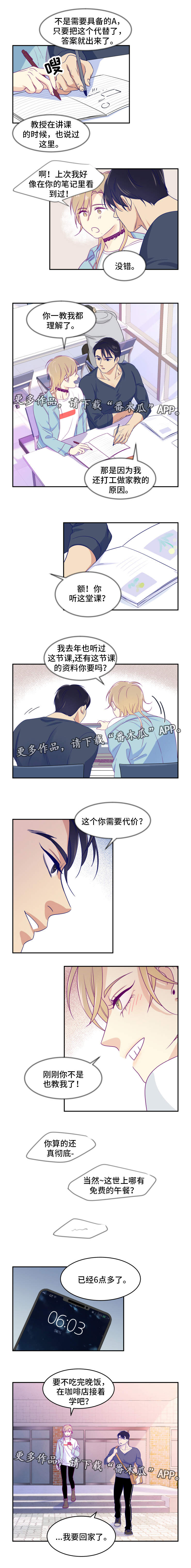 《口袋里的秘密》漫画最新章节第6章出乎意料免费下拉式在线观看章节第【4】张图片