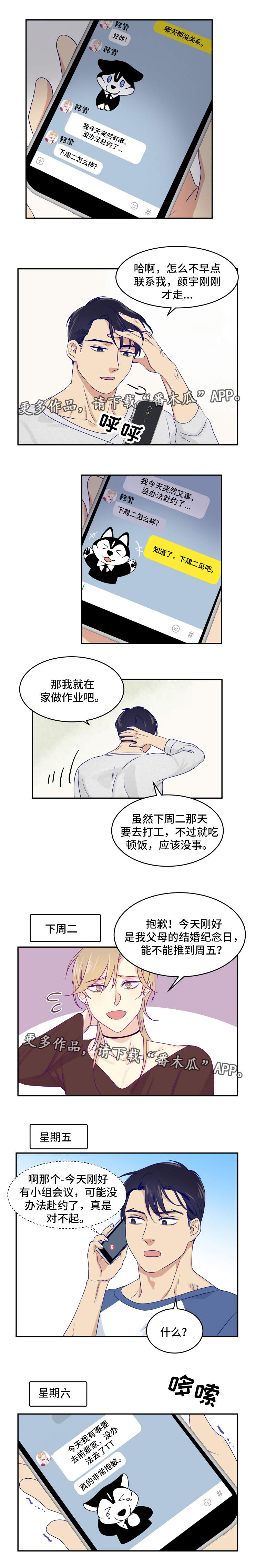 《口袋里的秘密》漫画最新章节第11章准备免费下拉式在线观看章节第【4】张图片