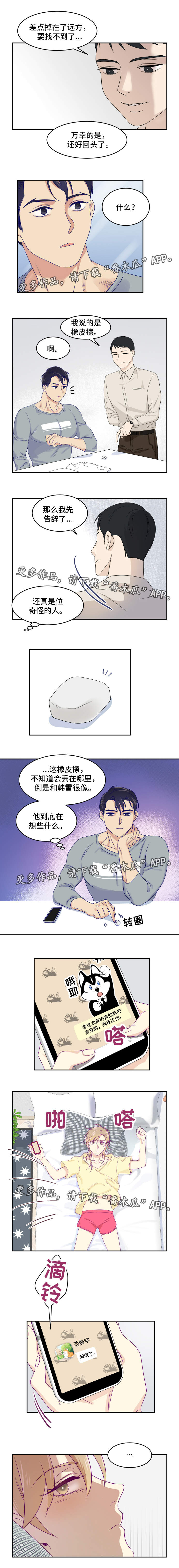 《口袋里的秘密》漫画最新章节第11章准备免费下拉式在线观看章节第【2】张图片