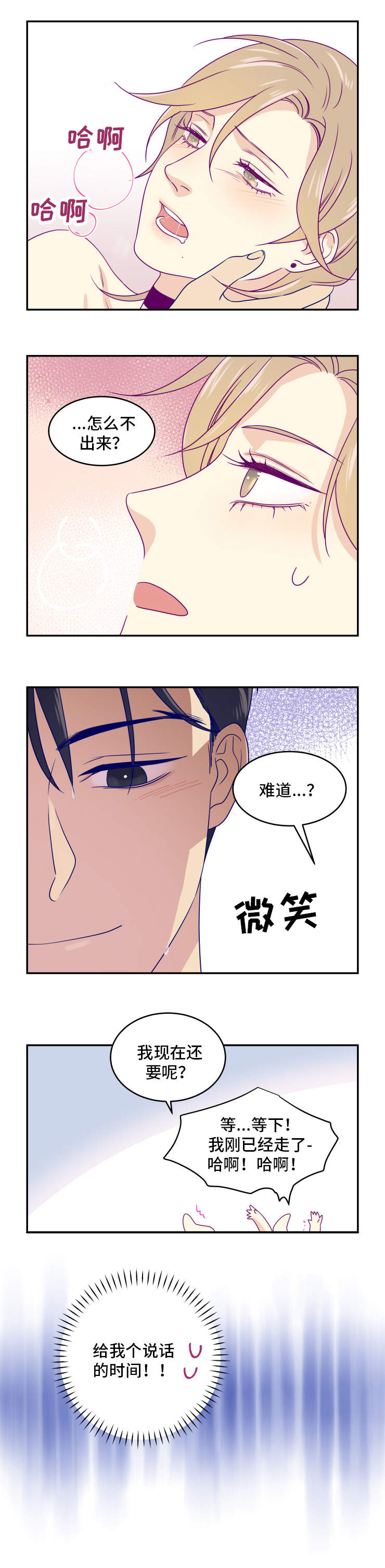 《口袋里的秘密》漫画最新章节第22章解决免费下拉式在线观看章节第【3】张图片