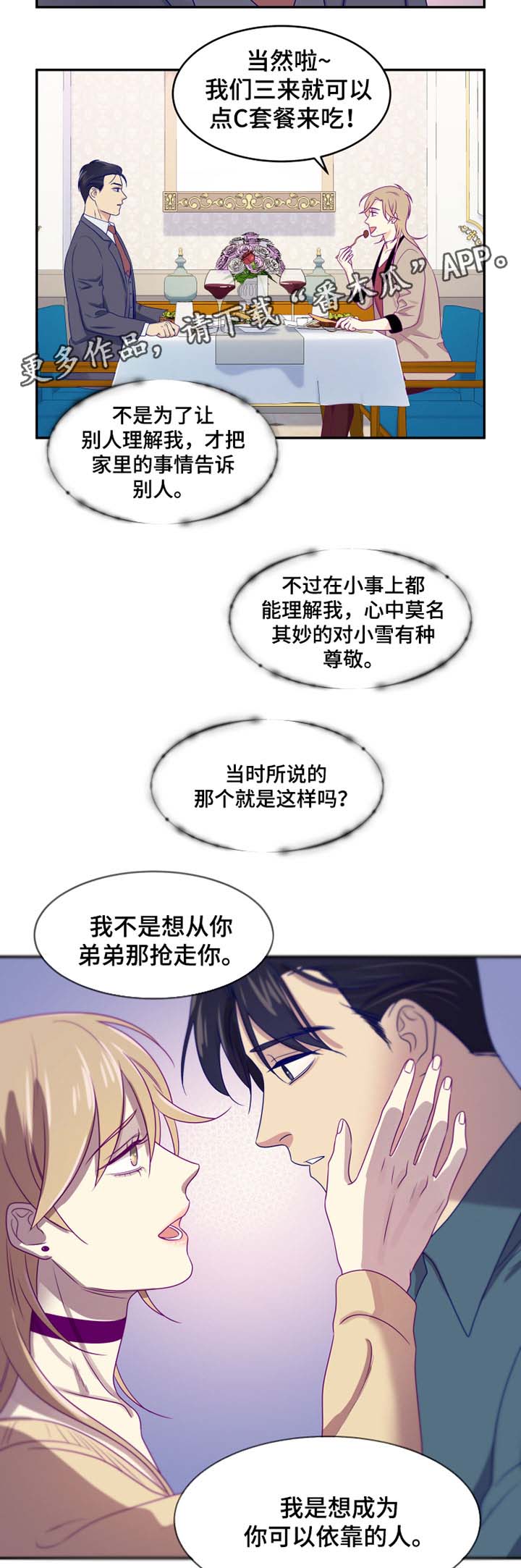 《口袋里的秘密》漫画最新章节第25章诱惑免费下拉式在线观看章节第【6】张图片