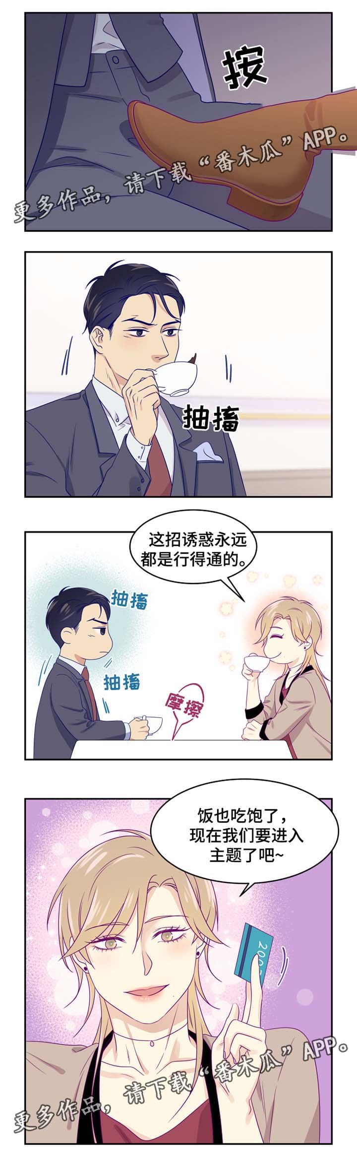 《口袋里的秘密》漫画最新章节第25章诱惑免费下拉式在线观看章节第【1】张图片