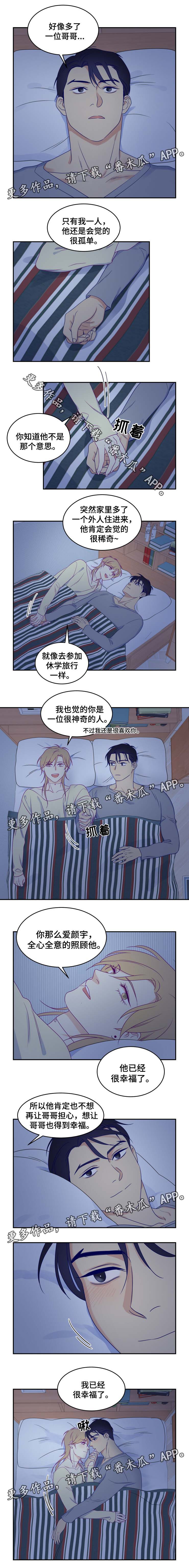 《口袋里的秘密》漫画最新章节第29章幸福免费下拉式在线观看章节第【3】张图片