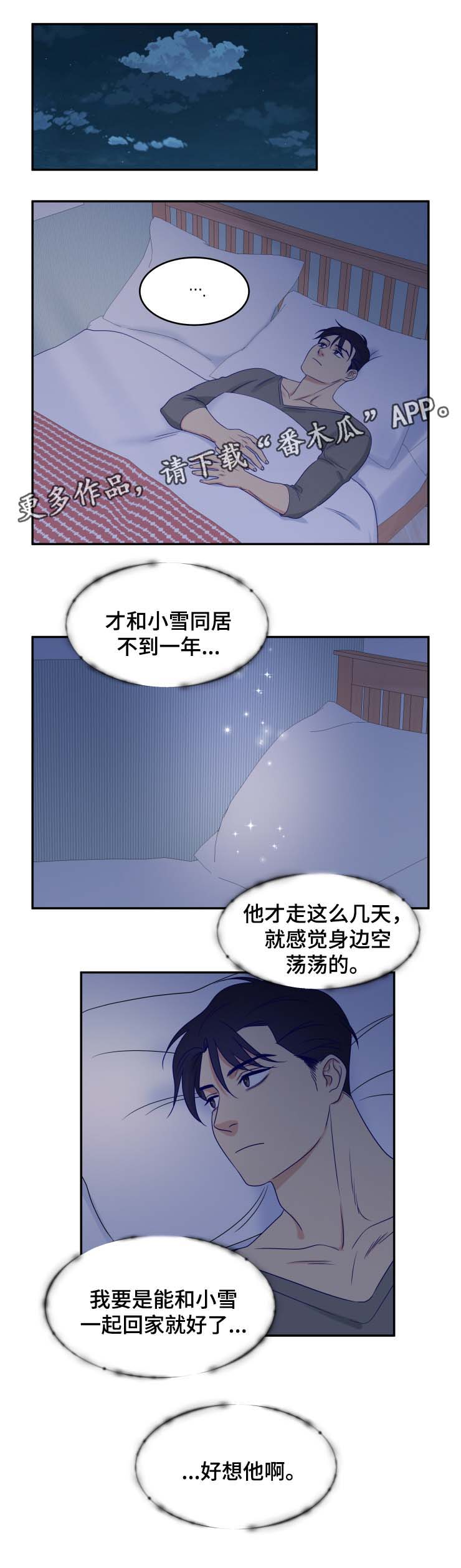 《口袋里的秘密》漫画最新章节第30章回本家免费下拉式在线观看章节第【1】张图片