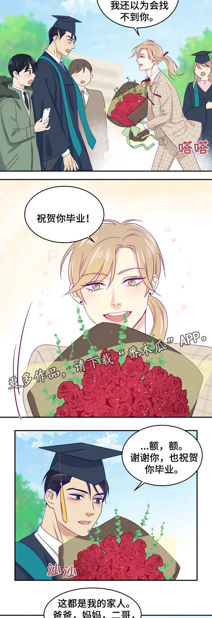 《口袋里的秘密》漫画最新章节第31章求婚（完结）免费下拉式在线观看章节第【11】张图片