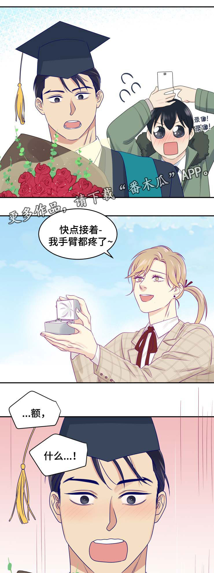 《口袋里的秘密》漫画最新章节第31章求婚（完结）免费下拉式在线观看章节第【6】张图片