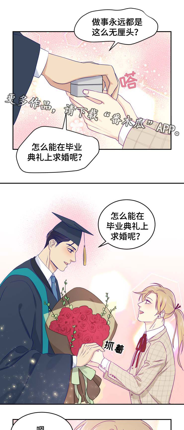 《口袋里的秘密》漫画最新章节第31章求婚（完结）免费下拉式在线观看章节第【3】张图片