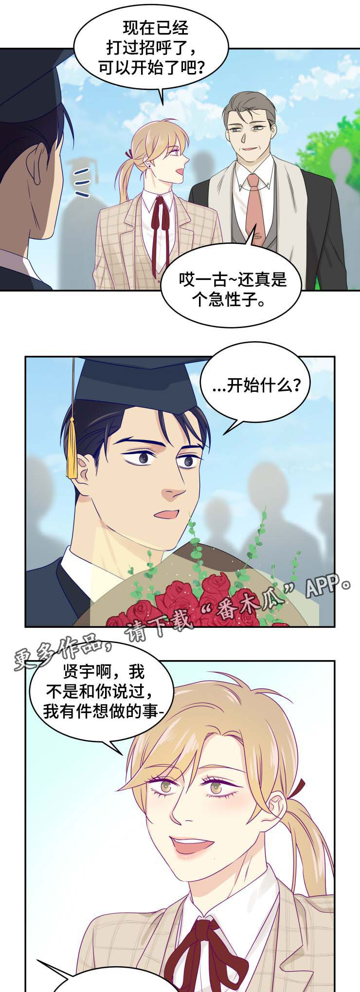 《口袋里的秘密》漫画最新章节第31章求婚（完结）免费下拉式在线观看章节第【9】张图片