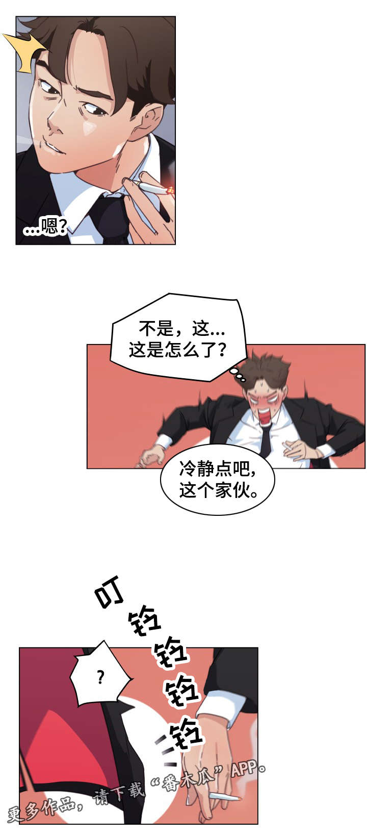 《重温故梦》漫画最新章节第4章妄想免费下拉式在线观看章节第【3】张图片