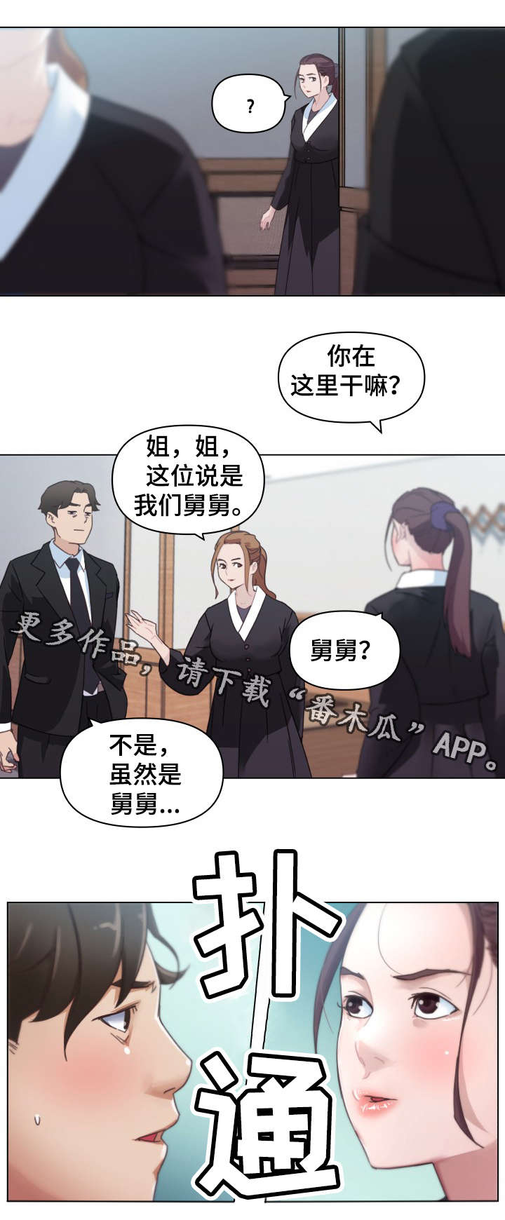 《重温故梦》漫画最新章节第7章帅气舅舅免费下拉式在线观看章节第【1】张图片