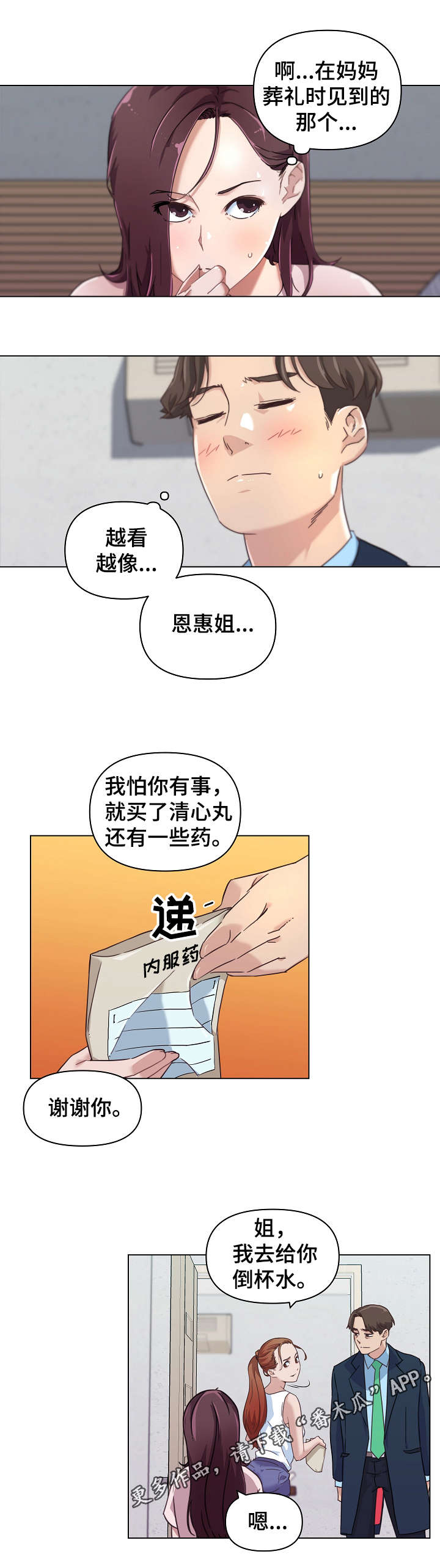 《重温故梦》漫画最新章节第13章同居免费下拉式在线观看章节第【8】张图片