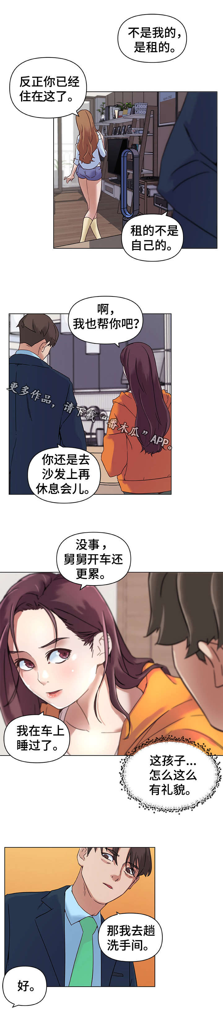 《重温故梦》漫画最新章节第15章新家免费下拉式在线观看章节第【2】张图片