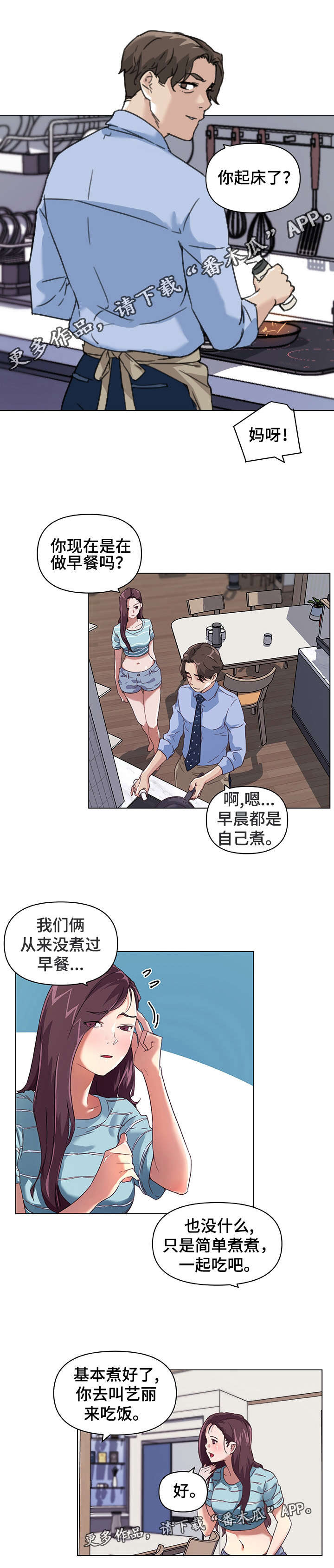 《重温故梦》漫画最新章节第18章做家务免费下拉式在线观看章节第【11】张图片