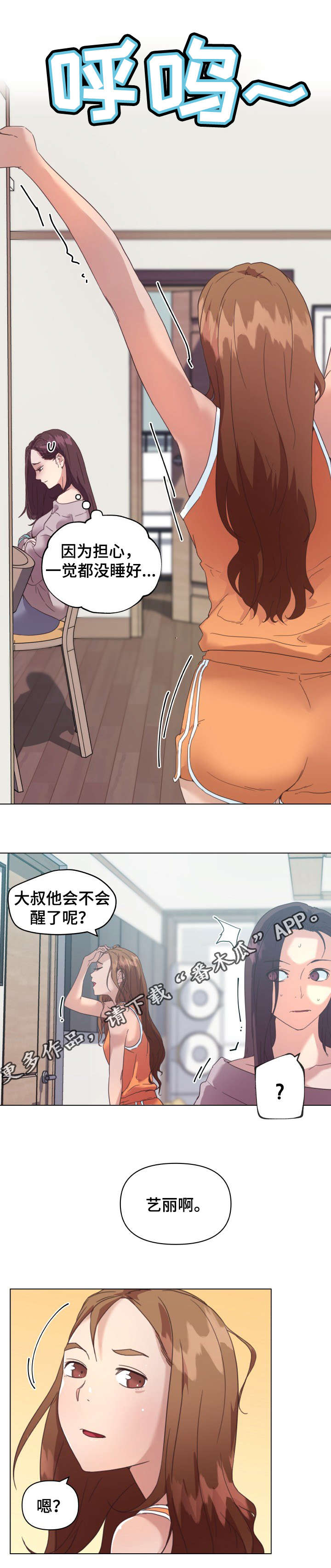 《重温故梦》漫画最新章节第22章叫醒服务免费下拉式在线观看章节第【9】张图片