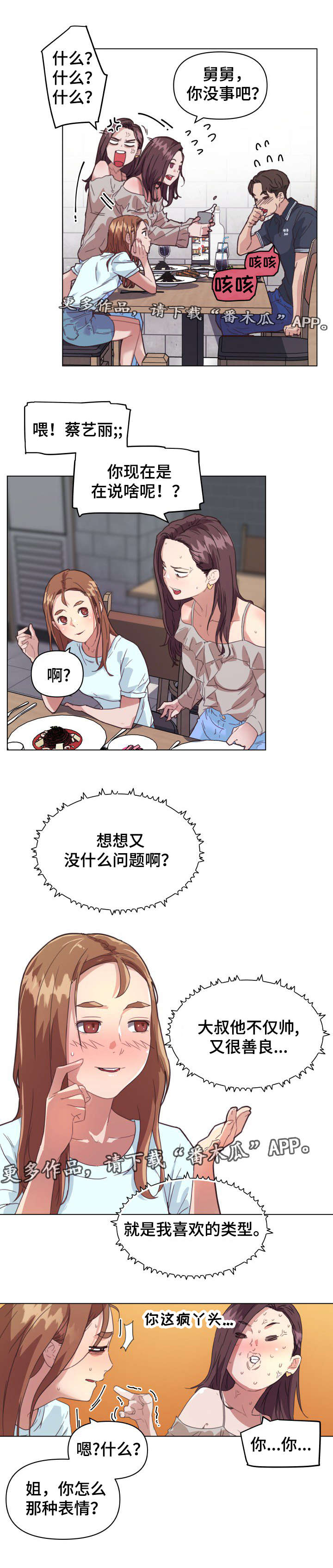 《重温故梦》漫画最新章节第23章对视免费下拉式在线观看章节第【5】张图片