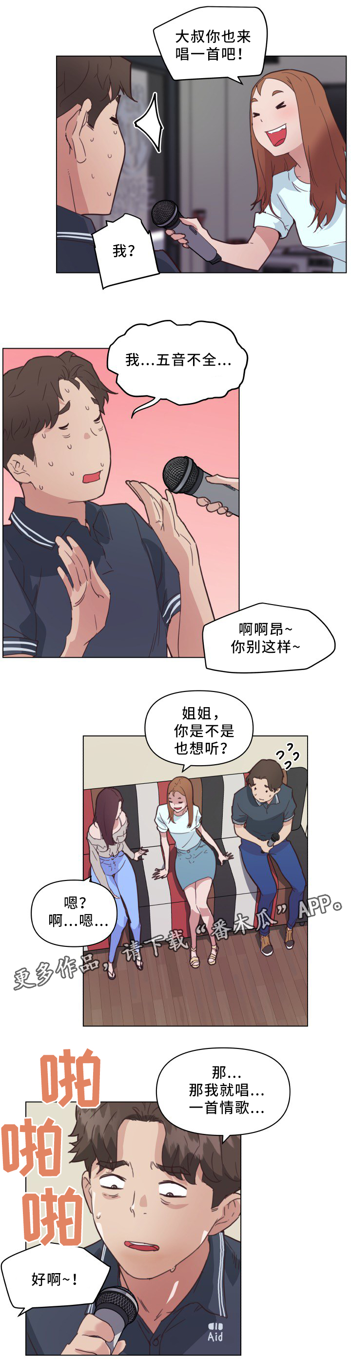 《重温故梦》漫画最新章节第24章歌声免费下拉式在线观看章节第【3】张图片