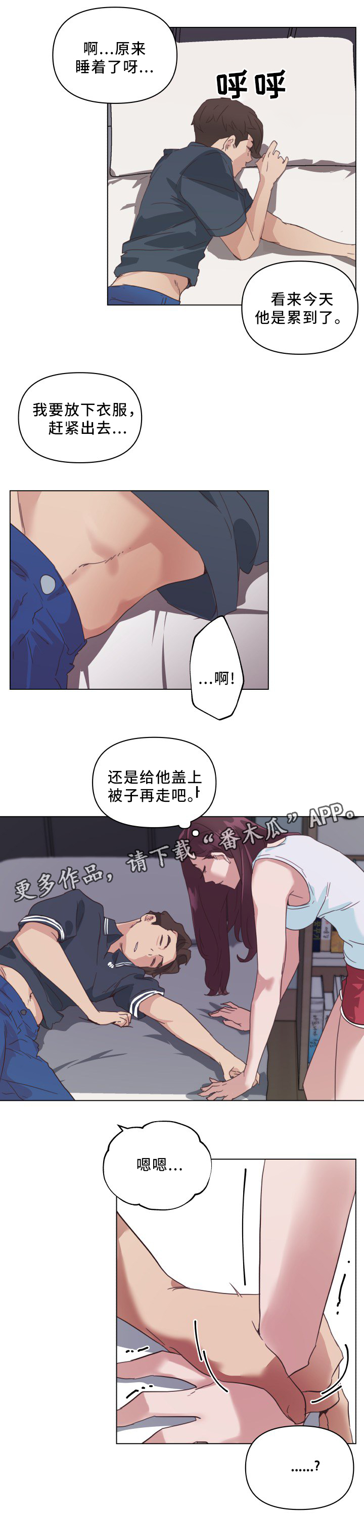 《重温故梦》漫画最新章节第25章盖被子免费下拉式在线观看章节第【2】张图片