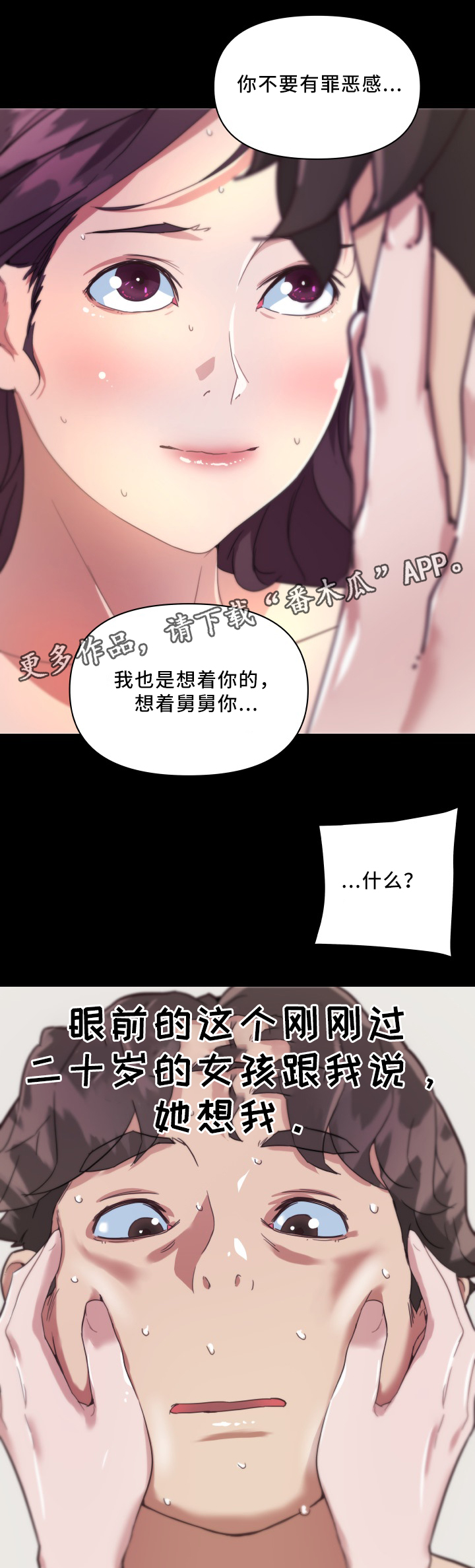 《重温故梦》漫画最新章节第32章我的心免费下拉式在线观看章节第【3】张图片