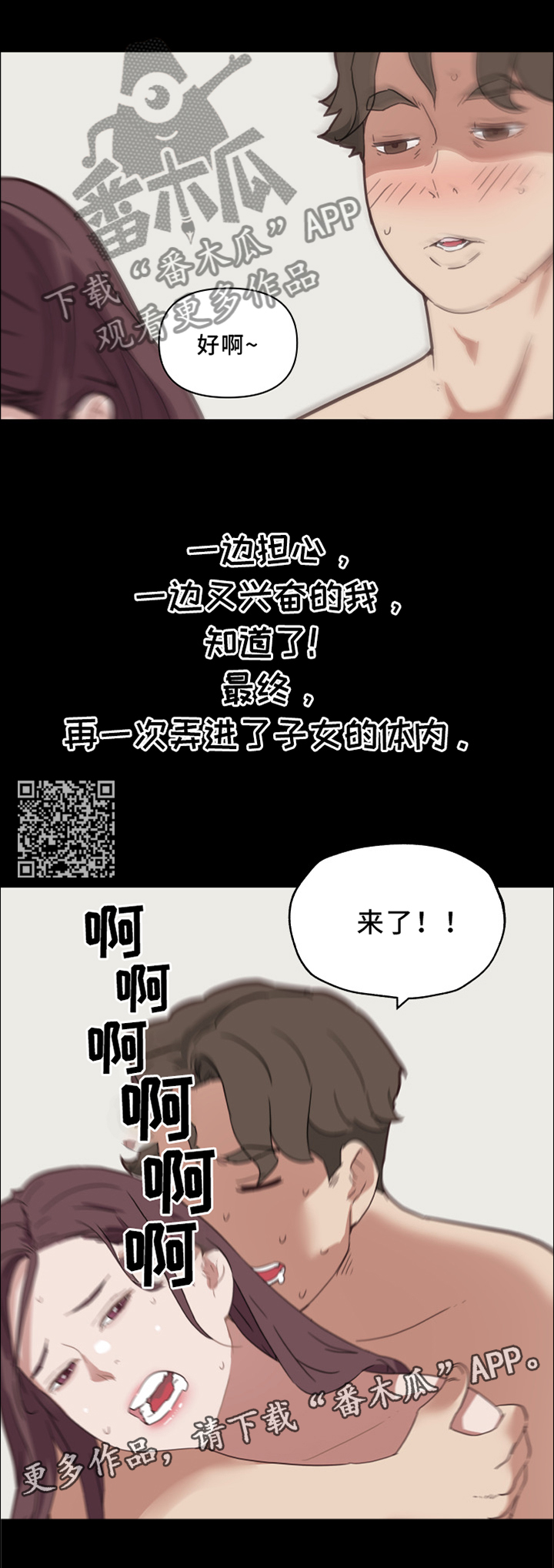 《重温故梦》漫画最新章节第34章声音免费下拉式在线观看章节第【4】张图片