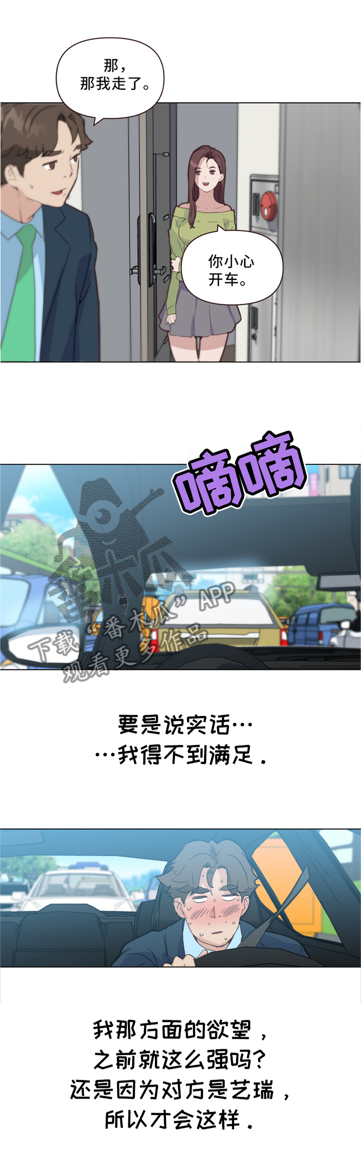 《重温故梦》漫画最新章节第36章念念不忘免费下拉式在线观看章节第【4】张图片