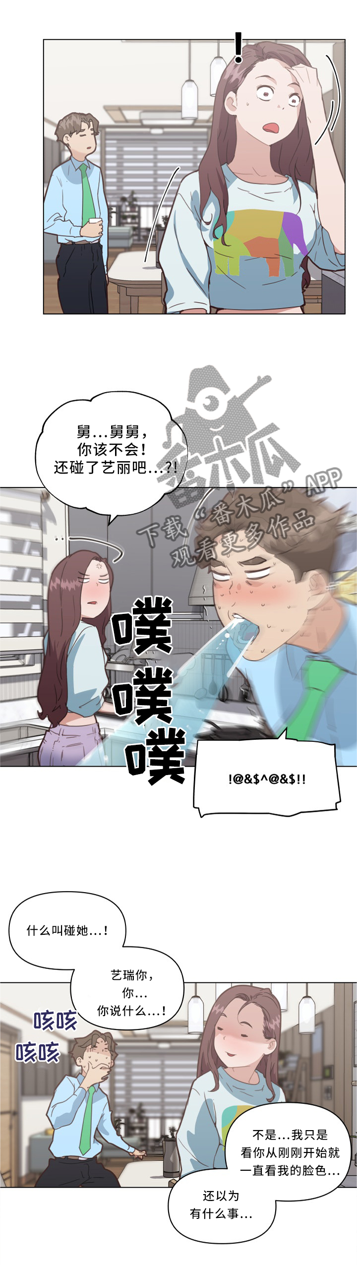 《重温故梦》漫画最新章节第38章突袭!免费下拉式在线观看章节第【6】张图片