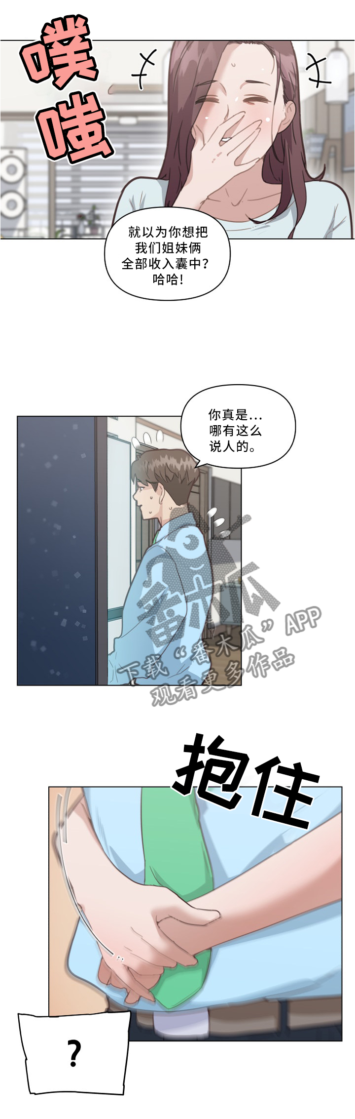 《重温故梦》漫画最新章节第38章突袭!免费下拉式在线观看章节第【5】张图片