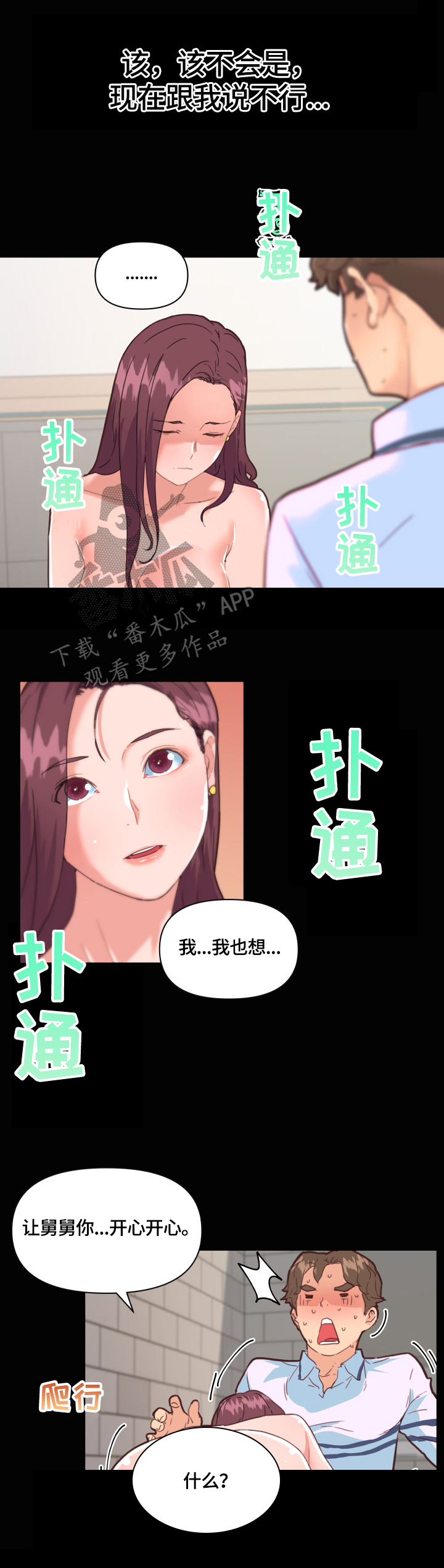 《重温故梦》漫画最新章节第47章一起洗免费下拉式在线观看章节第【6】张图片