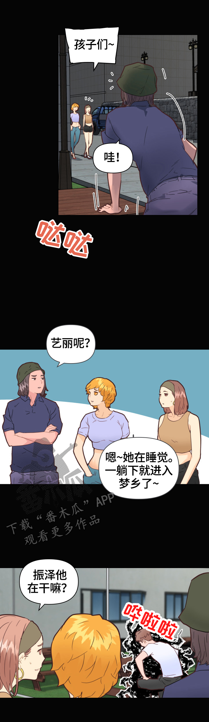 《重温故梦》漫画最新章节第49章准备免费下拉式在线观看章节第【2】张图片