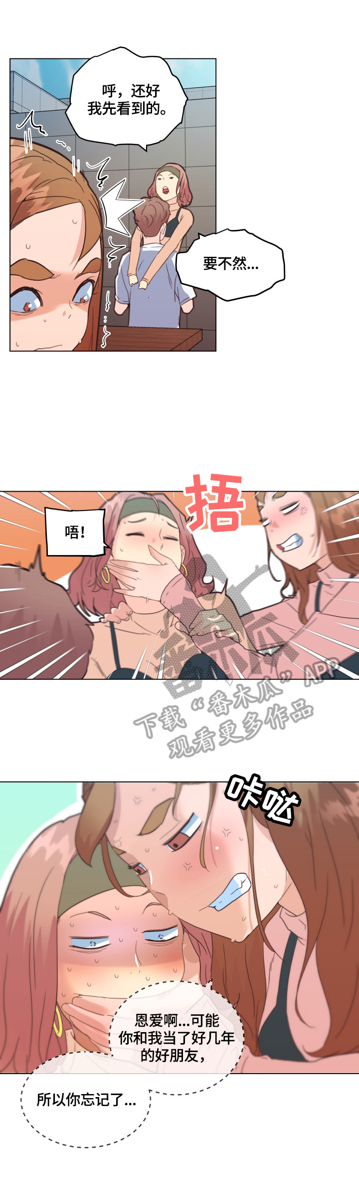 《重温故梦》漫画最新章节第55章撞破免费下拉式在线观看章节第【4】张图片