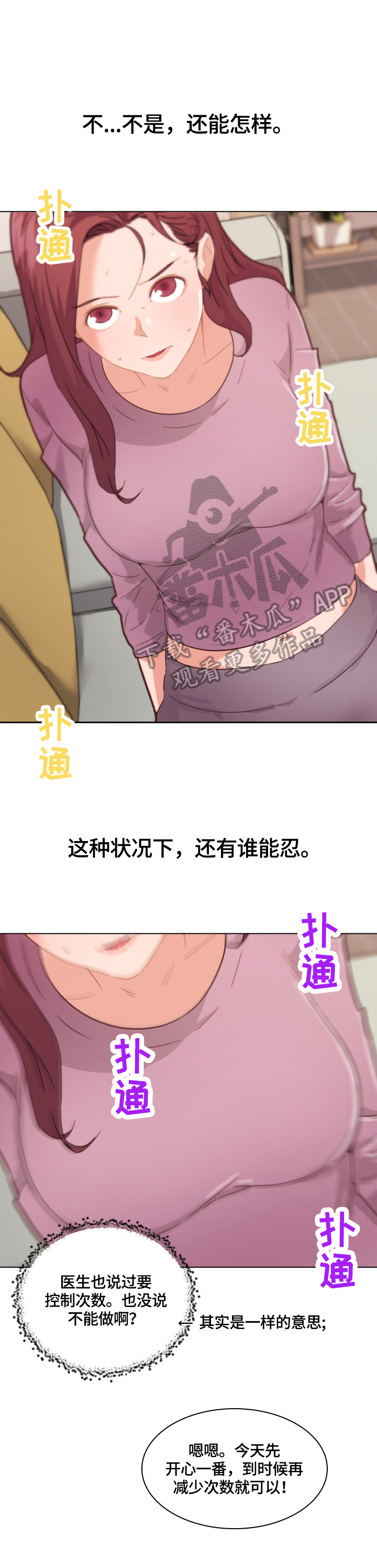 《重温故梦》漫画最新章节第60章不能忍免费下拉式在线观看章节第【3】张图片